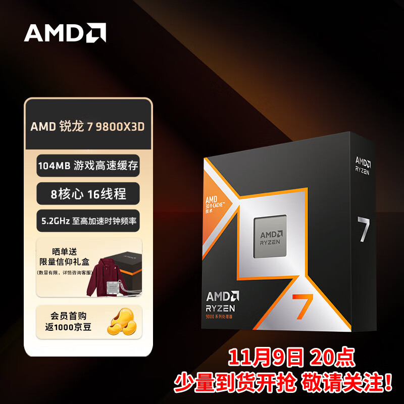 微星宣布 AM5 主板更新 AGESA 1.2.0.2a，全面支持 AMD 锐龙 7 9800X3D 处理器-第5张图片