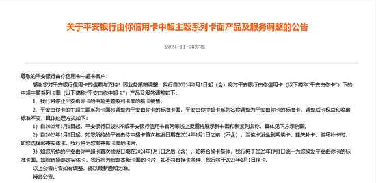 七年之痒终须一别？平安银行将停发中超主题系列信用卡 年内多家银行密集清理联名主题信用卡-第1张图片