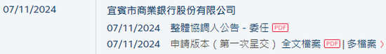 宜宾市商业银行来自四川 递交IPO招股书拟香港上市，建银、工银联席保荐-第2张图片