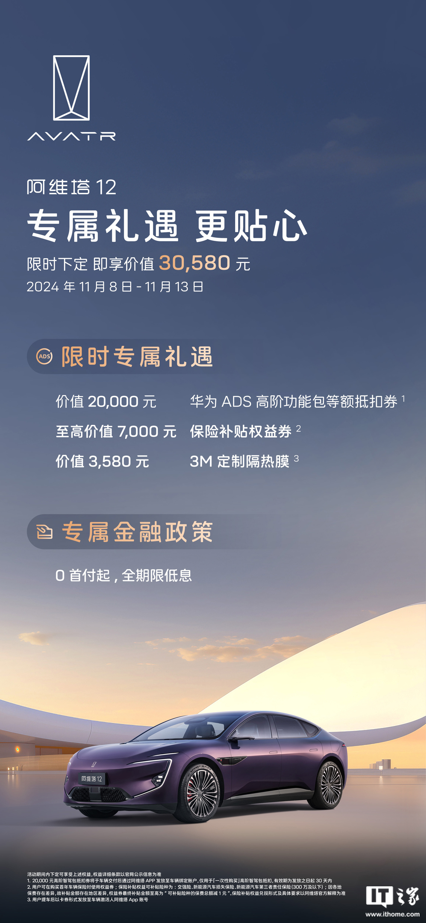 阿维塔公布双 11 限时福利：全系车型赠华为 ADS 高阶功能包等额抵扣券、3M 定制隔热膜-第2张图片