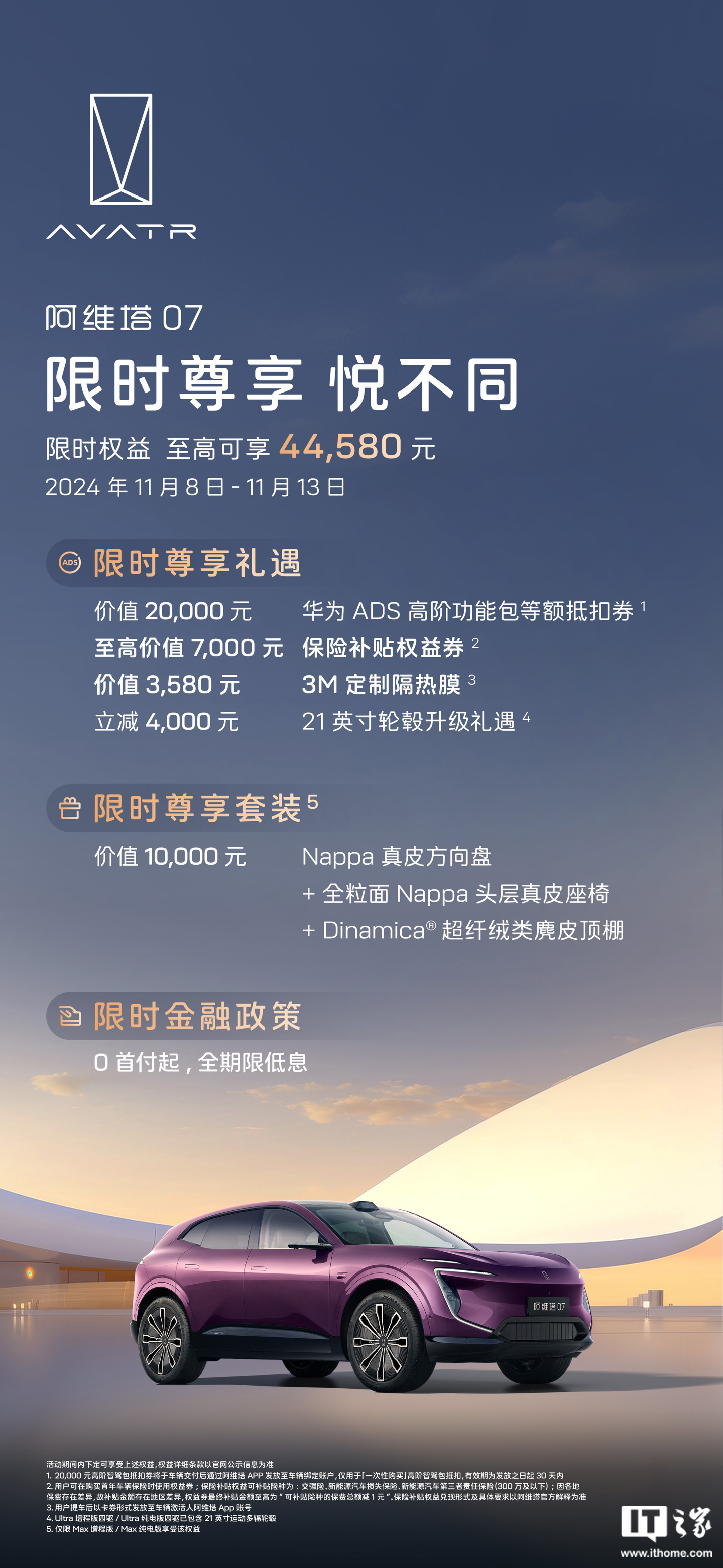 阿维塔公布双 11 限时福利：全系车型赠华为 ADS 高阶功能包等额抵扣券、3M 定制隔热膜-第3张图片