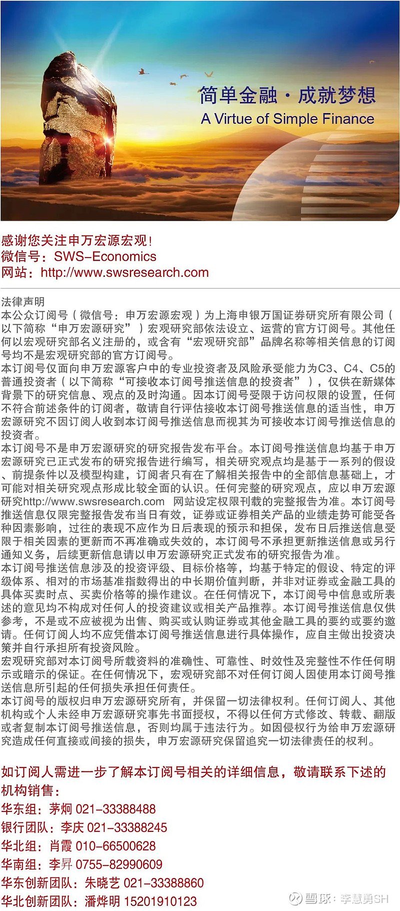 申万宏源：新一轮化债基建环保等或更受益-第25张图片