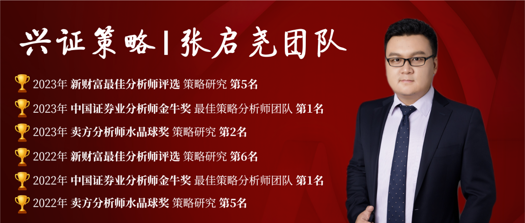 【兴证策略】保持多头思维，利用短期波动积极布局-第1张图片