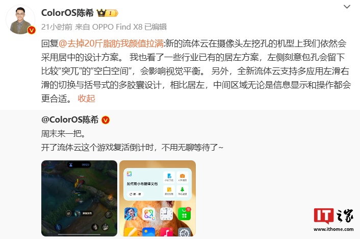 OPPO 陈希：ColorOS 新版流体云在左挖空机型采用居中设计方案，支持多应用切换等功能-第1张图片