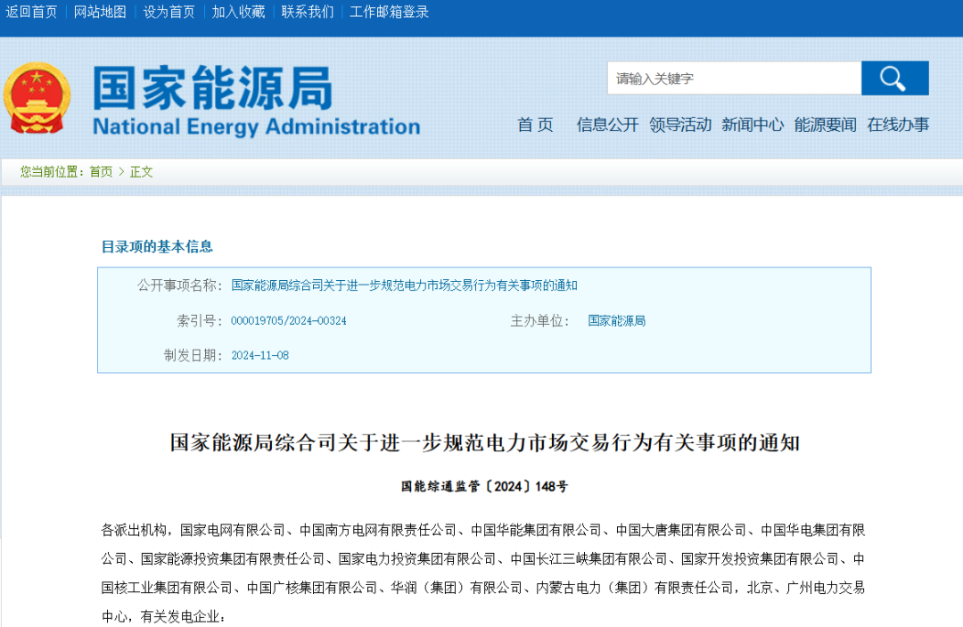 国家能源局规范电力交易：不得串通报价，发售一体企业不得低价抢市场-第1张图片