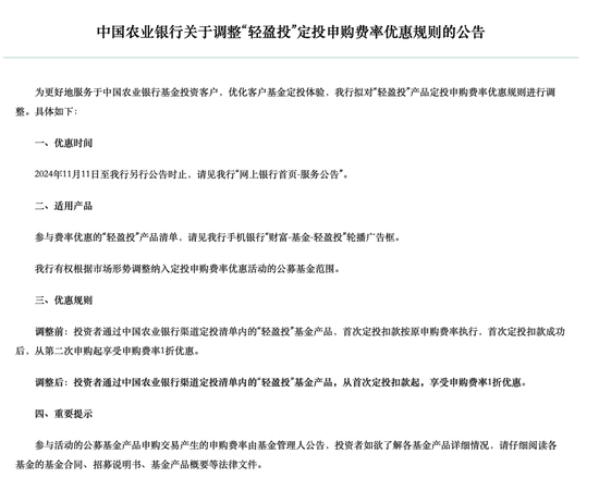 基金降费进行时：招行交行申购费一折之后，农行“羞答答”跟进-第1张图片
