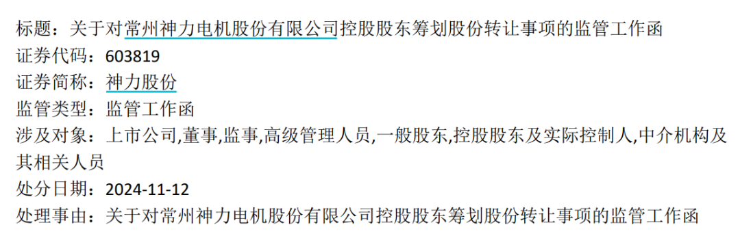 停牌前，连拉两个涨停！交易所火速下发监管工作函-第2张图片