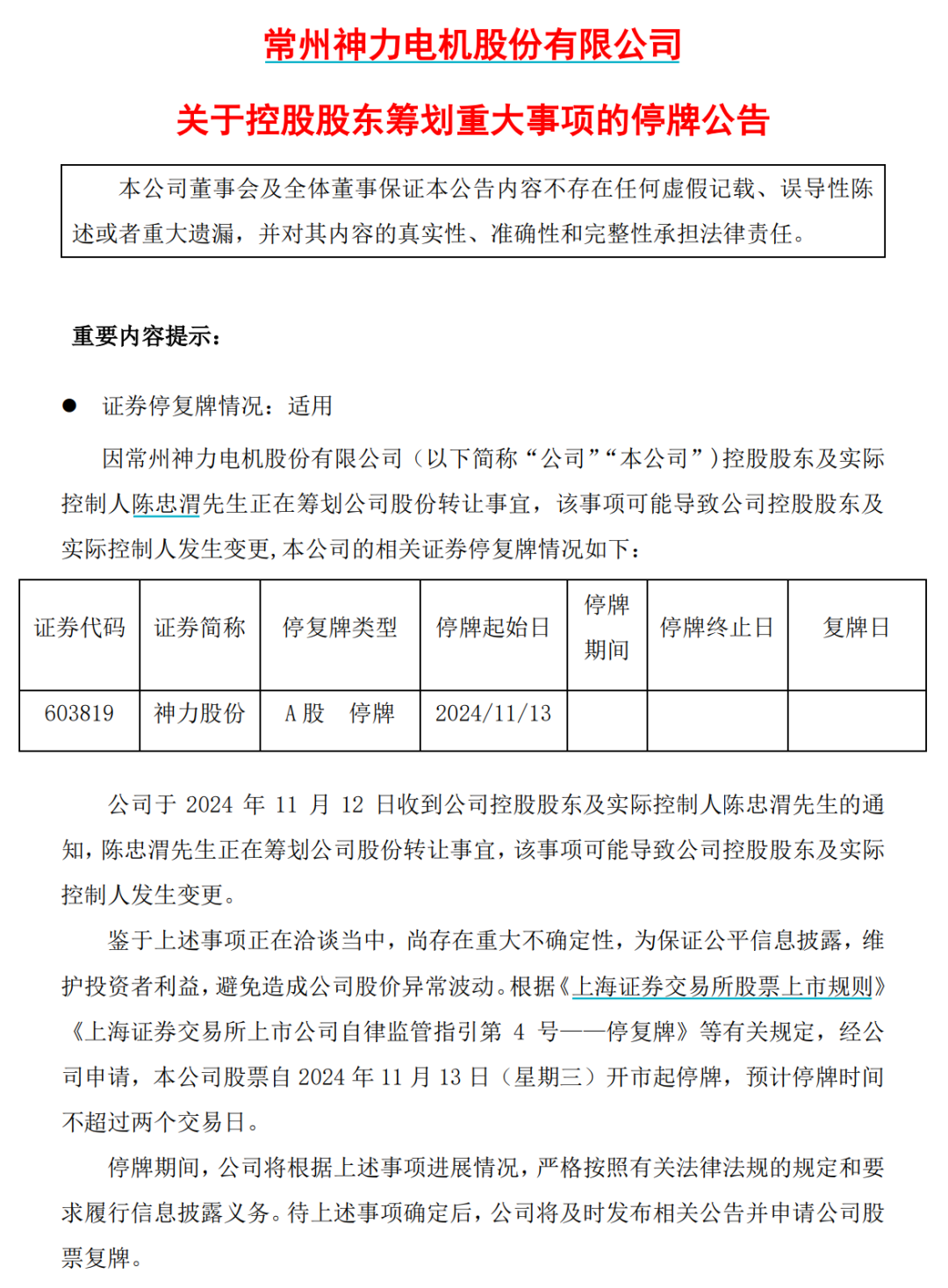 停牌前，连拉两个涨停！交易所火速下发监管工作函-第3张图片