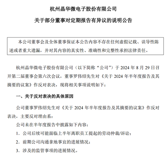 涉嫌信披违法违规！知名芯片股晶华微，被立案！-第4张图片