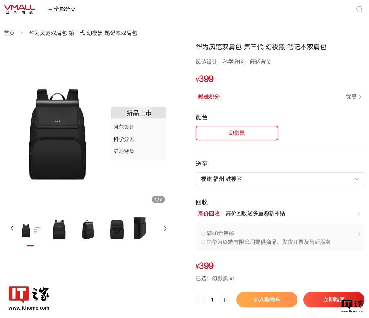 “华为风范双肩包第三代”上架官网：15L 空间，可放 16 英寸笔记本，售 399 元-第1张图片
