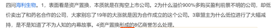 海利生物1元甩卖子公司前，“牛散”章建平开始撤退！-第9张图片
