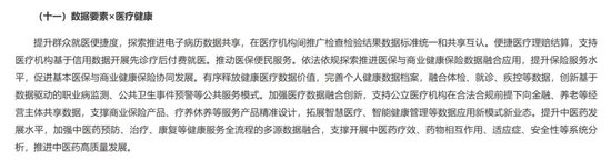 医保商保数据共享超预期推进：医保局明确表态赋能商业健康险 六大领域信息有望开放-第1张图片