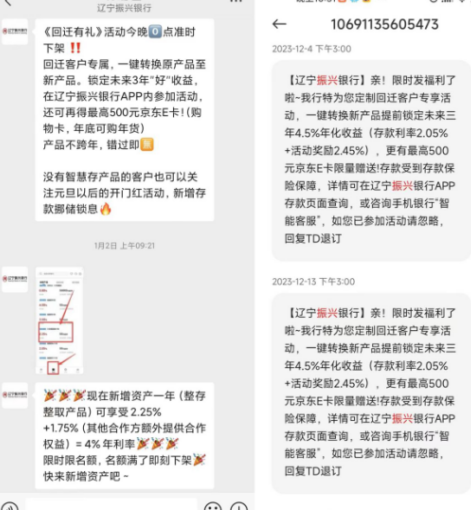 利息高达4.8%，允诺的“加息券”作废，辽宁振兴银行另类“降存量”存款利率-第1张图片