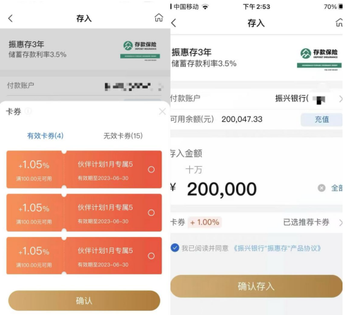 利息高达4.8%，允诺的“加息券”作废，辽宁振兴银行另类“降存量”存款利率-第2张图片