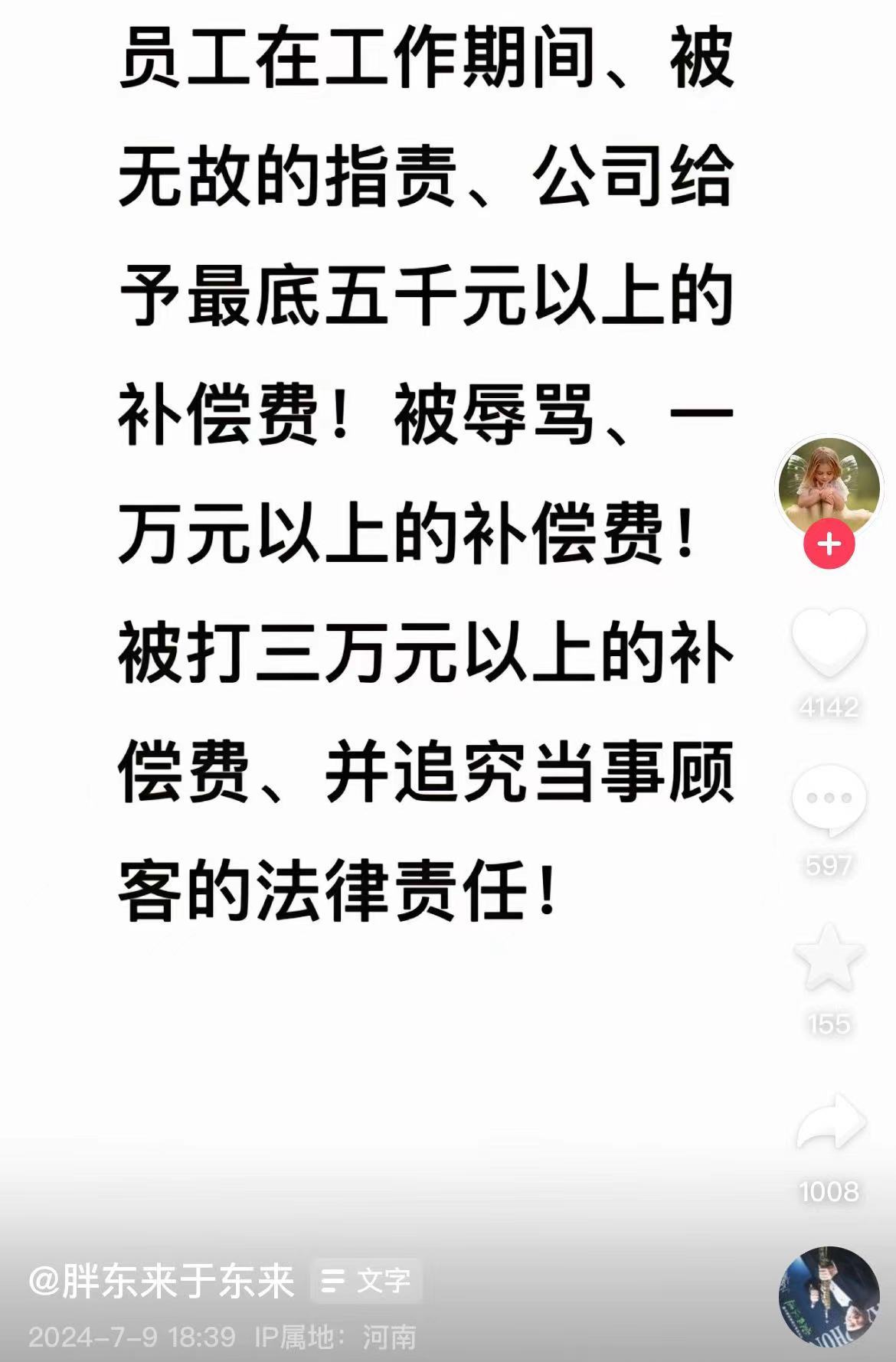 员工结婚不允许要彩礼？胖东来最新回应！河南总工会热线：若合法合规，员工需执行-第5张图片