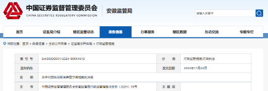 联储证券营业部员工因提供误导性信息被罚-第1张图片