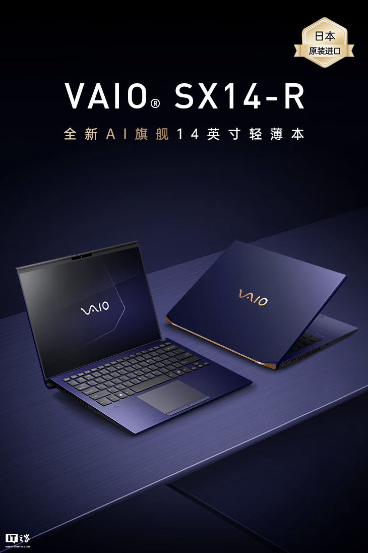 VAIO SX14-R 轻薄本勝色触控屏特别版国行首销，Ultra7-155H + 64G + 2T 售 24988 元-第2张图片