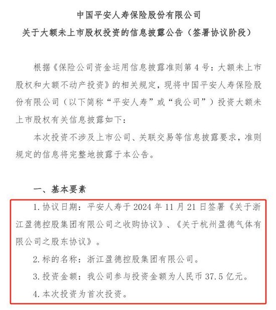 险资涉足工业气体龙头杭氧股份大手笔交易 平安人寿37.5亿参投杭州盈德 阳光人寿亦参与增资-第1张图片