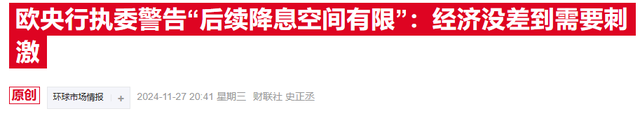 欧洲央行管委：12月有充分理由降息 未来政策或转向刺激性-第2张图片