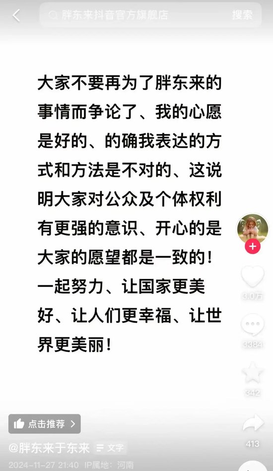 胖东来紧急声明！“未进行任何平台直播带货”-第3张图片