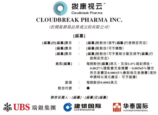 眼科生物科技公司「拨康视云」，递交招股书，拟香港上市，瑞银、建银、华泰联席保荐-第1张图片