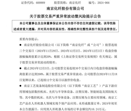 12连板大牛股发声：收购标的公司人形机器人相关订单仅10多万元！-第2张图片