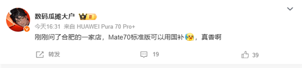 华为Mate 70系列今日首销：合肥消费券补贴最高优惠1000元-第1张图片