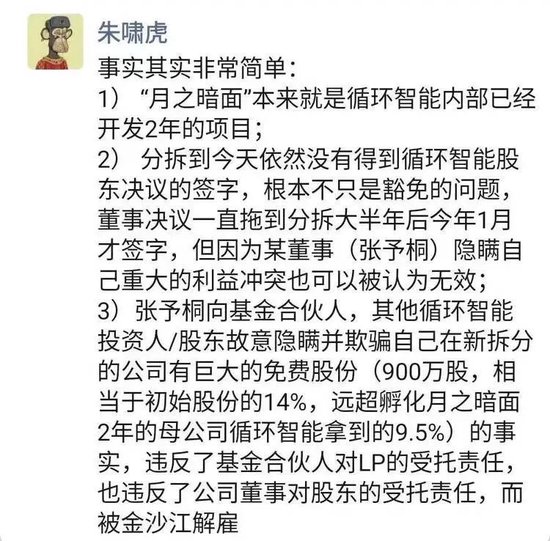 朱啸虎凌晨朋友圈炮轰张予彤！月之暗面仲裁事件再掀波澜-第1张图片