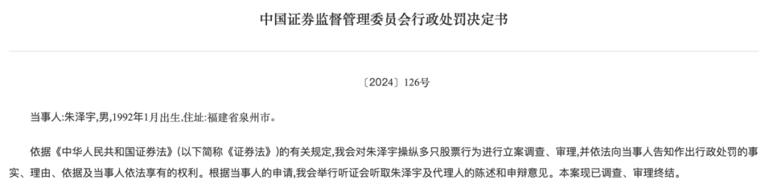 操纵23只股票，证监会：罚！-第1张图片