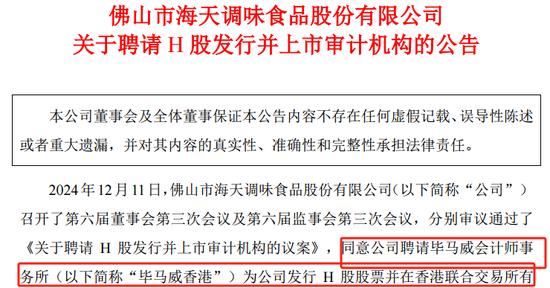 2600亿A股巨头宣布：拟H股上市！-第2张图片