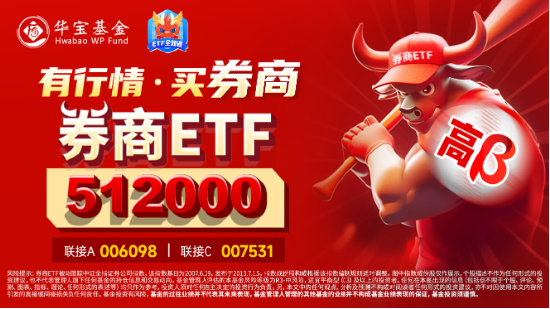 “旗手”局部异动，国盛金控逆市4连板，券商ETF（512000）周线转阴，机构仍坚定看好-第3张图片