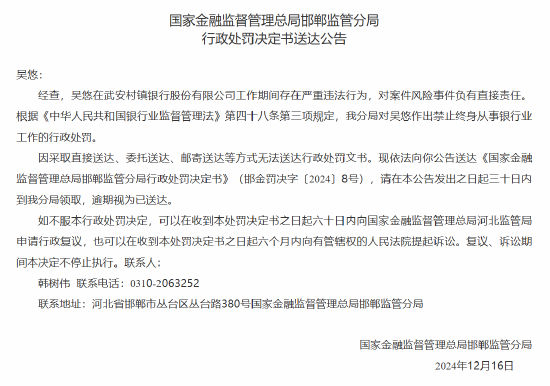武安村镇银行一员工因在工作期间存在严重违法行为被终身禁业-第1张图片