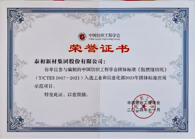 喜报！泰和新材荣获3项标准化相关荣誉-第2张图片