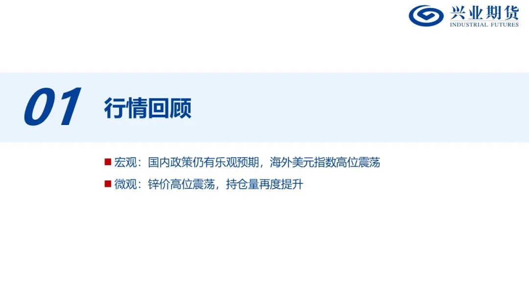 锌：矿端紧张渐有缓解，锌锭库存仍在去化-第5张图片