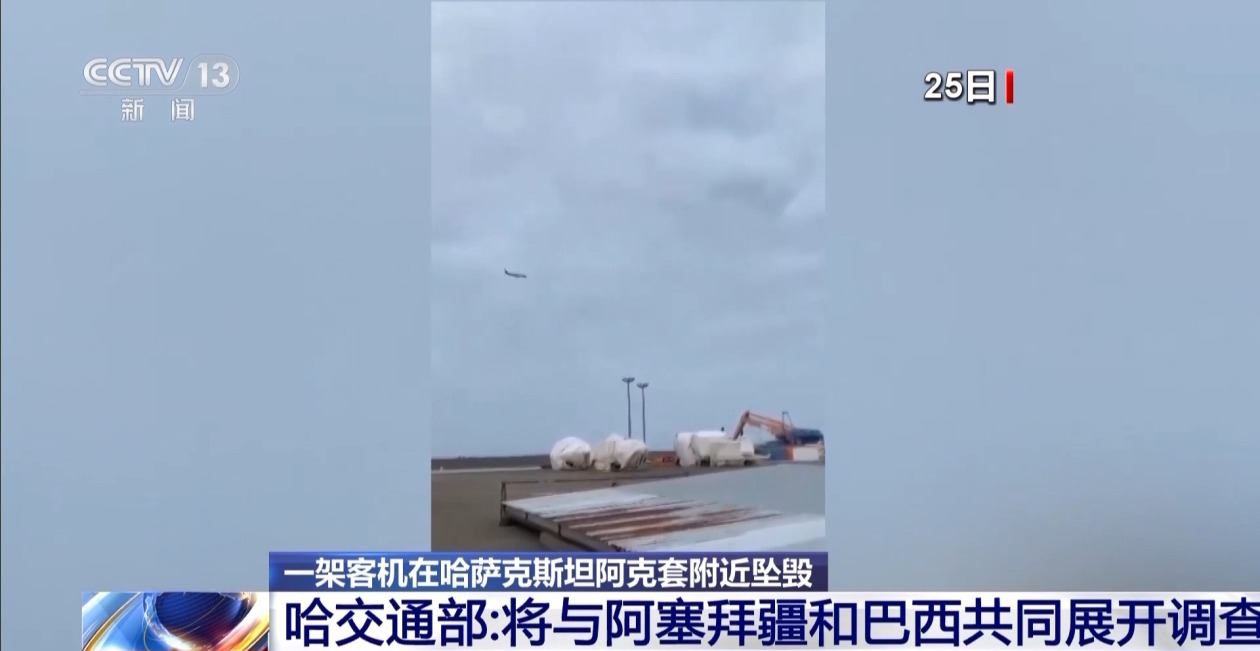 哈萨克斯坦坠机事故现场救援基本结束 黑匣子解码正在进行-第1张图片