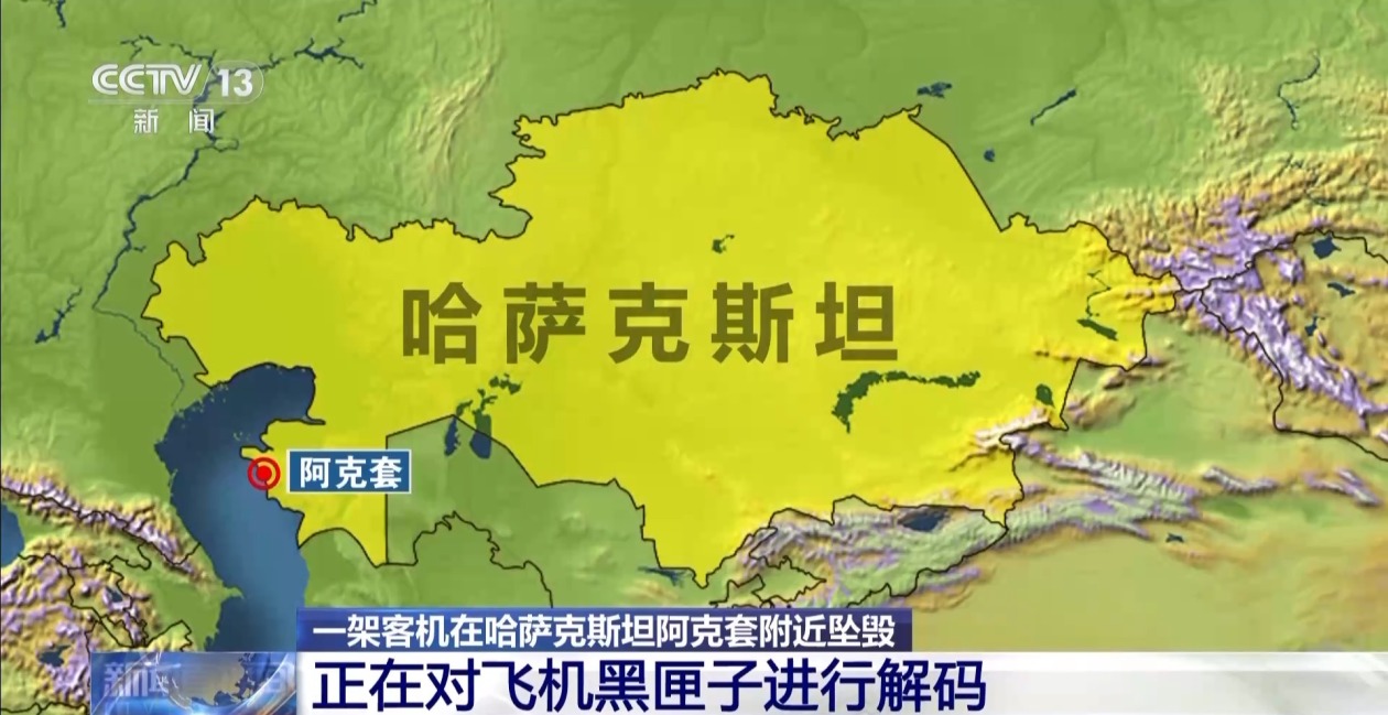 哈萨克斯坦坠机事故现场救援基本结束 黑匣子解码正在进行-第2张图片