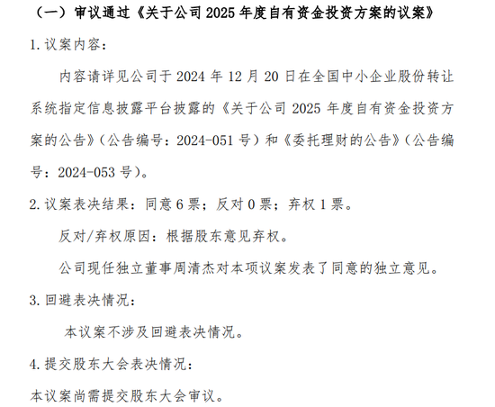 内部“纷争”？先融期货神秘董事一再弃权-第5张图片