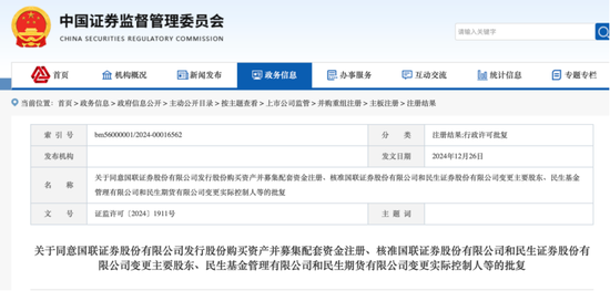 证监会准了！国联并购民生，尘埃落定-第1张图片