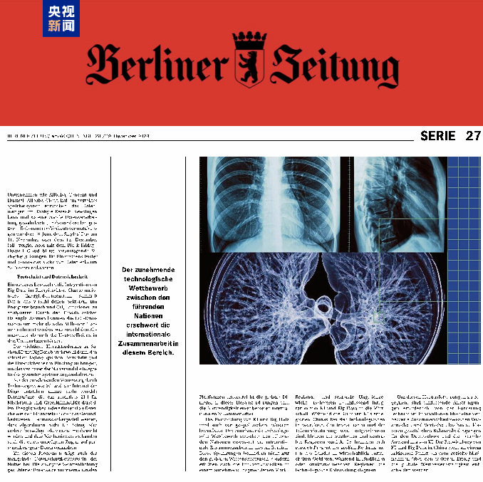 人工智能需要中国方案 德国主流媒体刊发总台记者署名文章-第2张图片