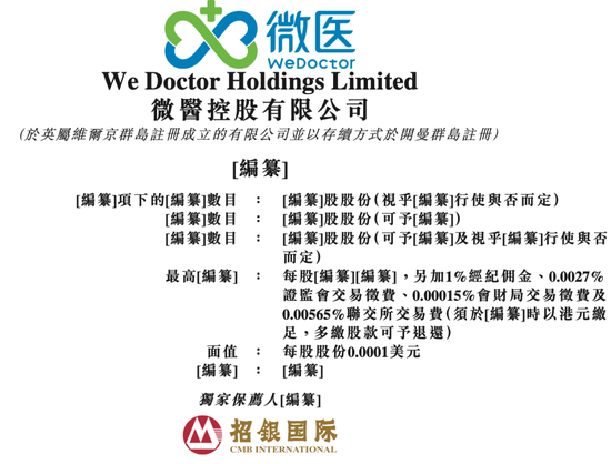 知名AI医疗公司微医控股拟港股IPO，腾讯、高瓴、红杉中国等参投-第1张图片