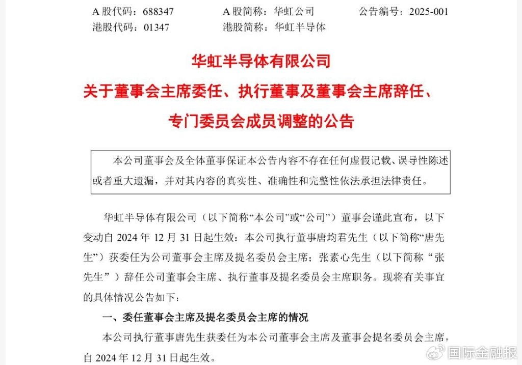 华虹半导体换帅，“第一把火”如何烧？-第1张图片