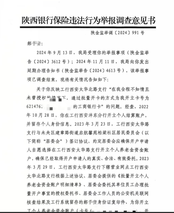 好心帮避税？工商银行“背着”用户开通养老金账户 被判赔5000元-第3张图片