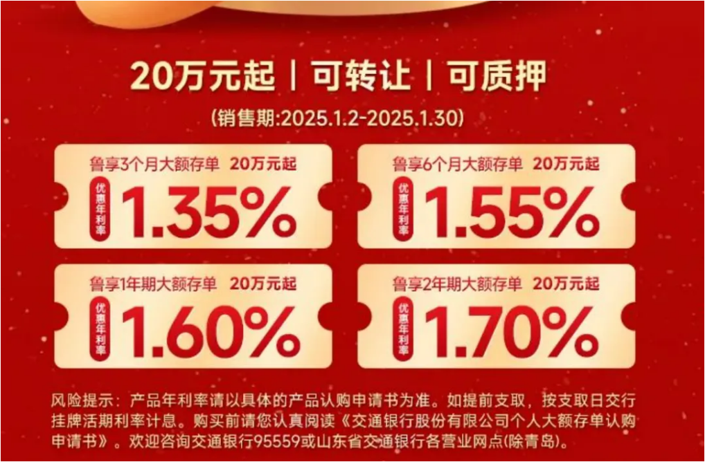 多家银行，新发大额存单！3年期利率2%以上-第3张图片