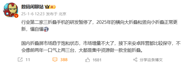 华为独一家！行业第二家三折叠屏手机被曝暂停研发-第1张图片