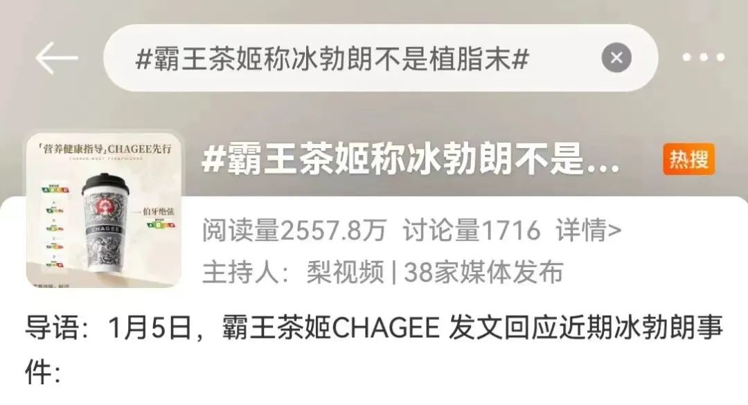 “科技狠活”？霸王茶姬最新回应：冰勃朗不是植脂末！-第1张图片