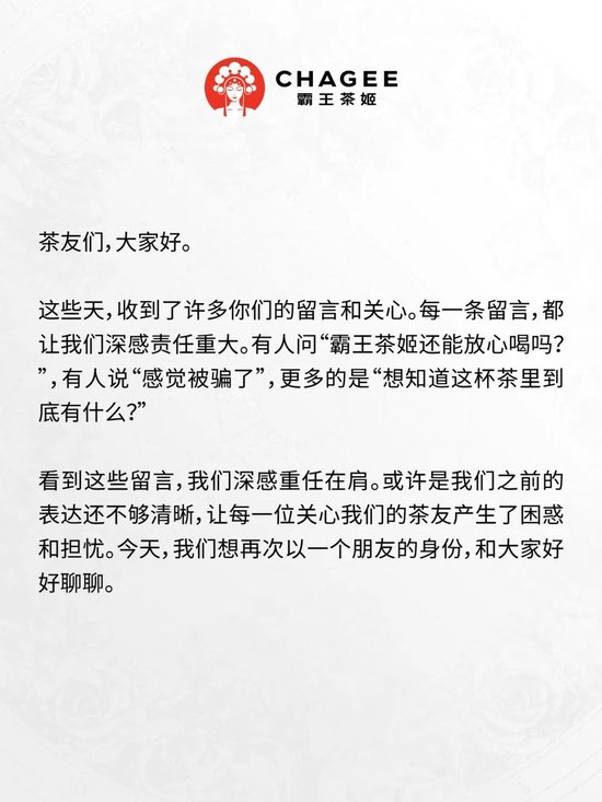 多家奶茶品牌被“质疑”，霸王茶姬率先回应“放心喝” ，新奶茶科普任重道远-第2张图片