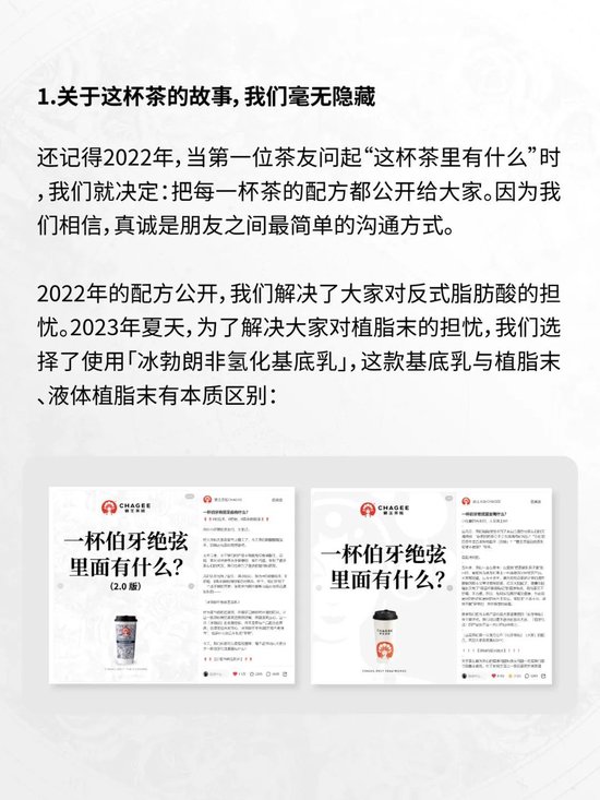 多家奶茶品牌被“质疑”，霸王茶姬率先回应“放心喝” ，新奶茶科普任重道远-第3张图片