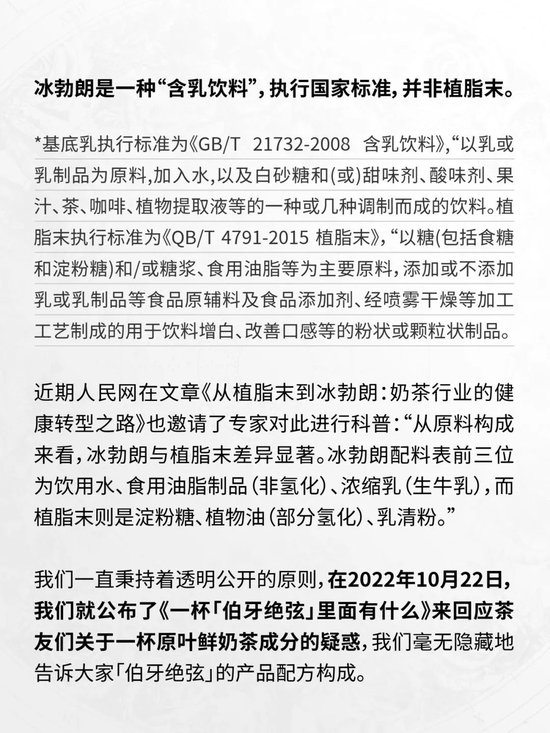 多家奶茶品牌被“质疑”，霸王茶姬率先回应“放心喝” ，新奶茶科普任重道远-第4张图片
