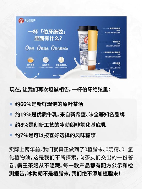 多家奶茶品牌被“质疑”，霸王茶姬率先回应“放心喝” ，新奶茶科普任重道远-第6张图片