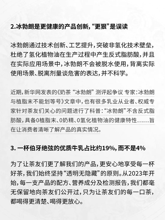 多家奶茶品牌被“质疑”，霸王茶姬率先回应“放心喝” ，新奶茶科普任重道远-第8张图片